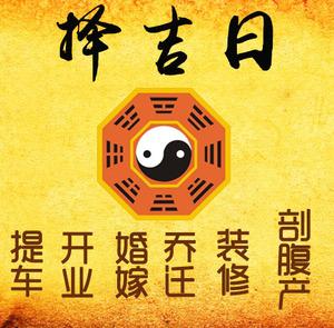 同江择吉日