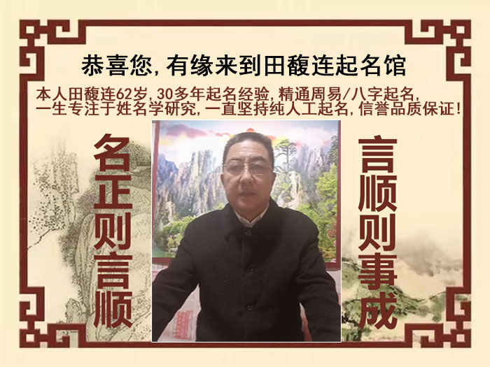同江尚名轩田馥连起名