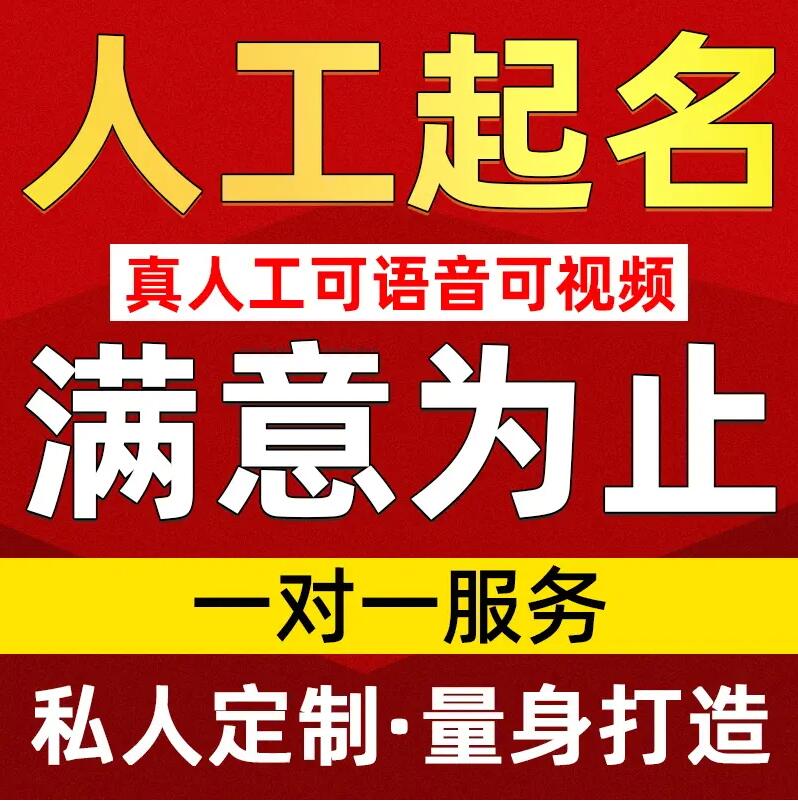  同江取名/改名 找田老师