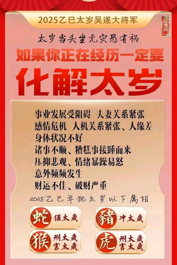  同江怎么化太岁-化太岁找田大师- 一对一人工解答